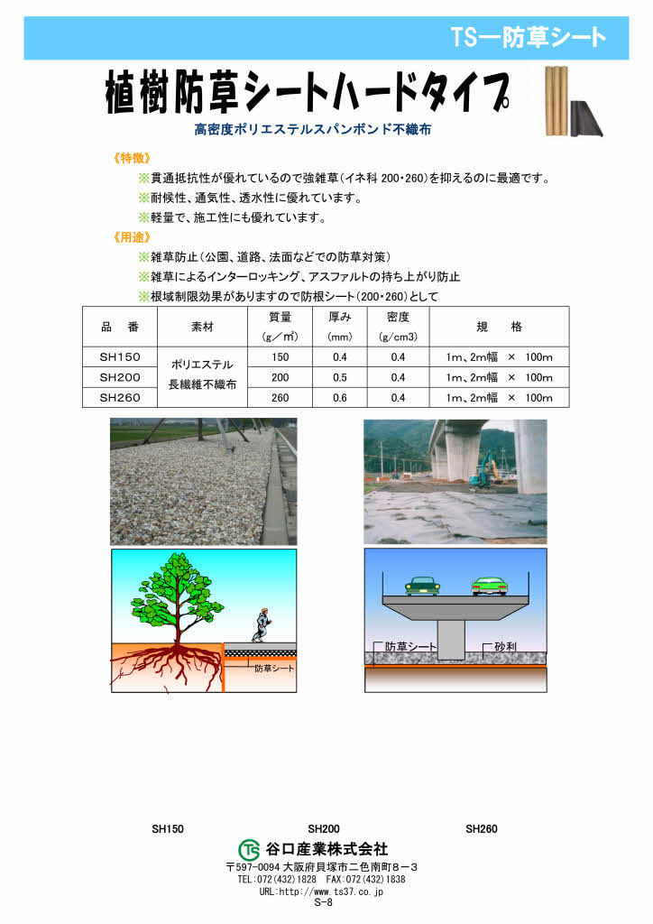 植樹防草シートハードタイプ