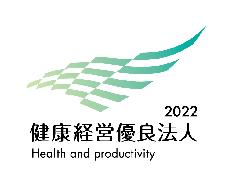 経済産業省「健康経営優良法人2022」として認定されました。