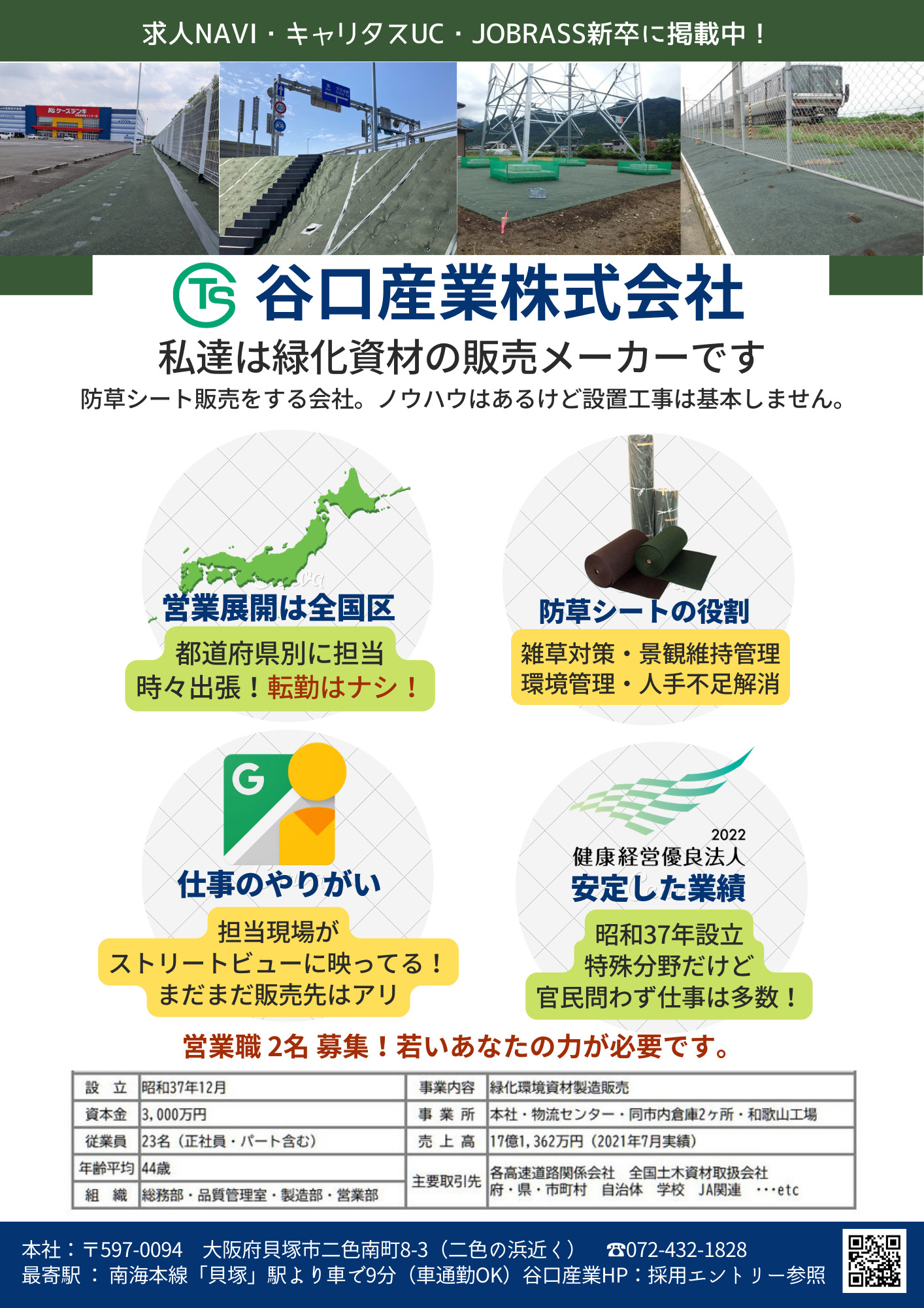 新卒者募集要項 | 谷口産業株式会社 新卒者募集要項 | 谷口産業株式会社