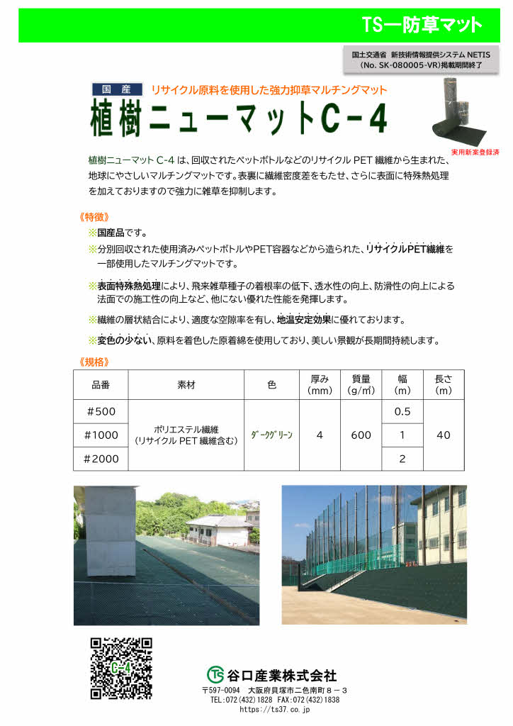 資料ダウンロード | 谷口産業株式会社