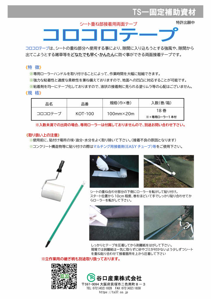 資料ダウンロード | 谷口産業株式会社