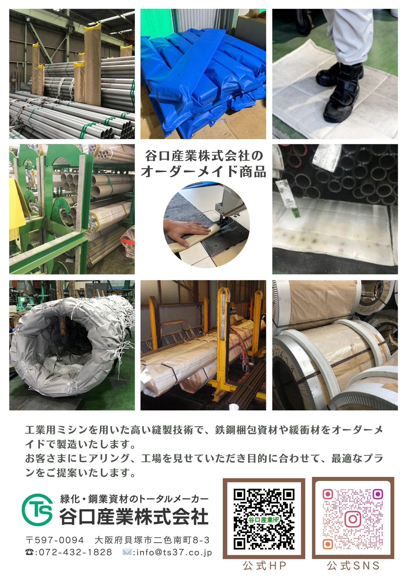 谷口産業のオーダーメイド緩衝材