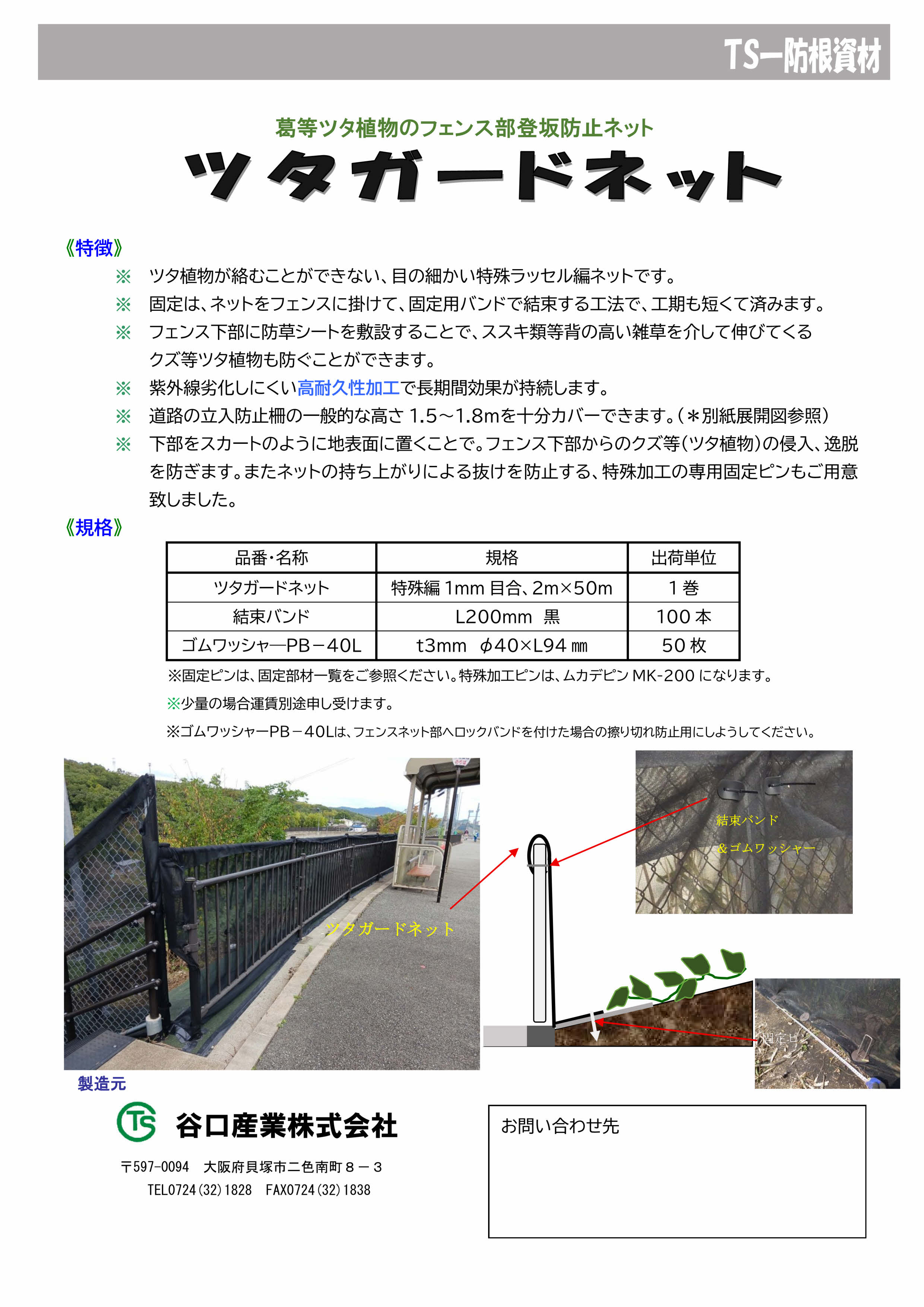 ツタガードネット