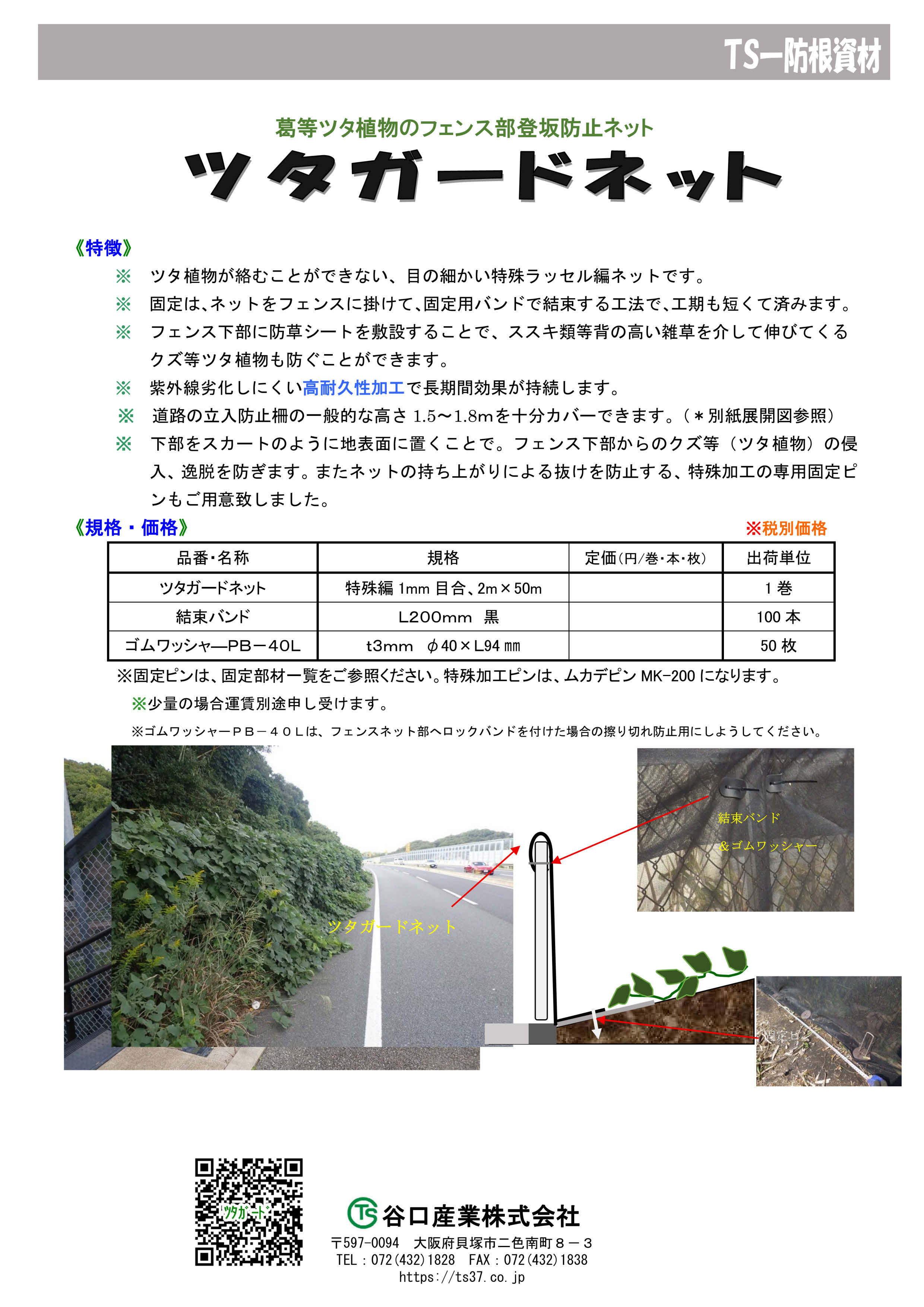 ツタガードネット