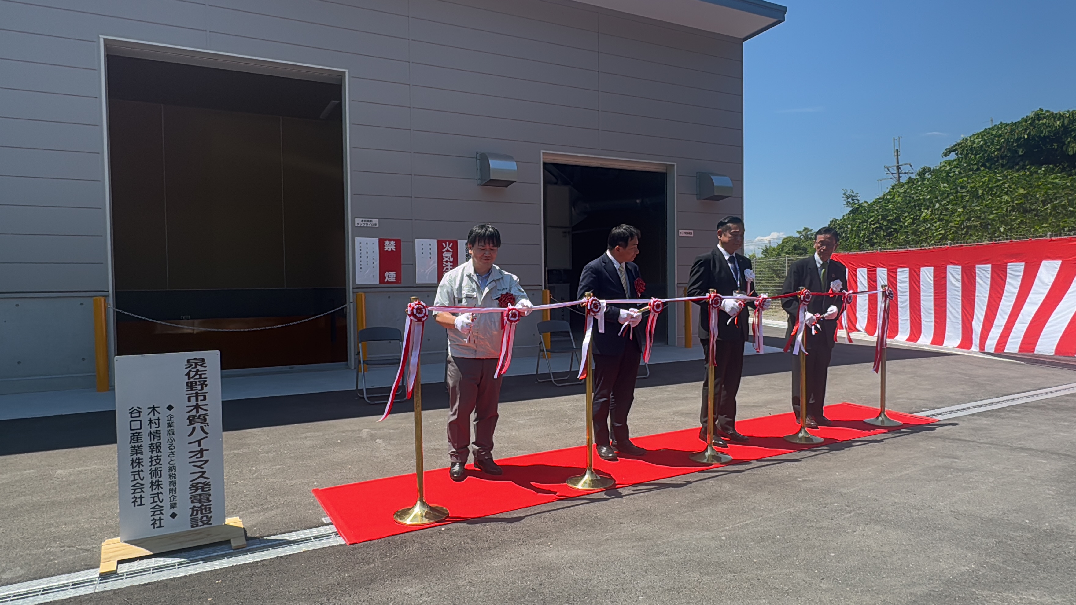 泉佐野市木質バイオマス発電施設開会式に参加させて頂きました
